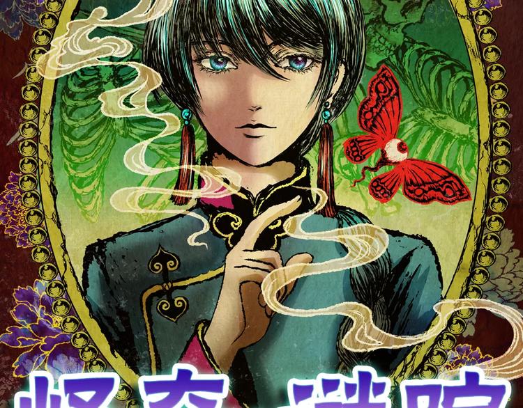 猫眼入侵(1/3)-第38话