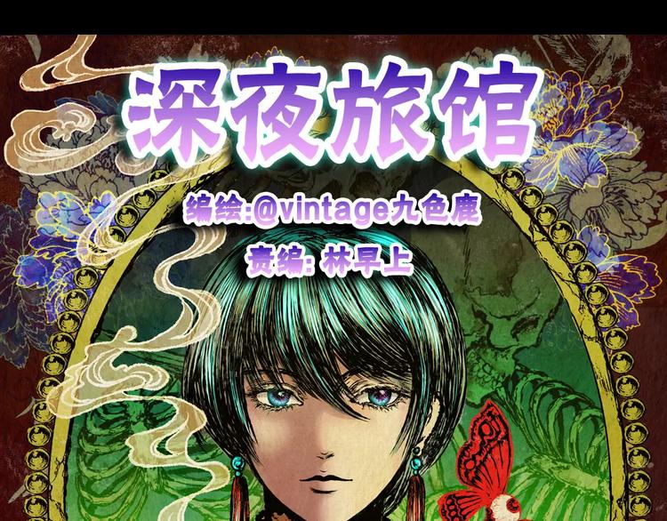 深夜旅馆(1/3)-第40话