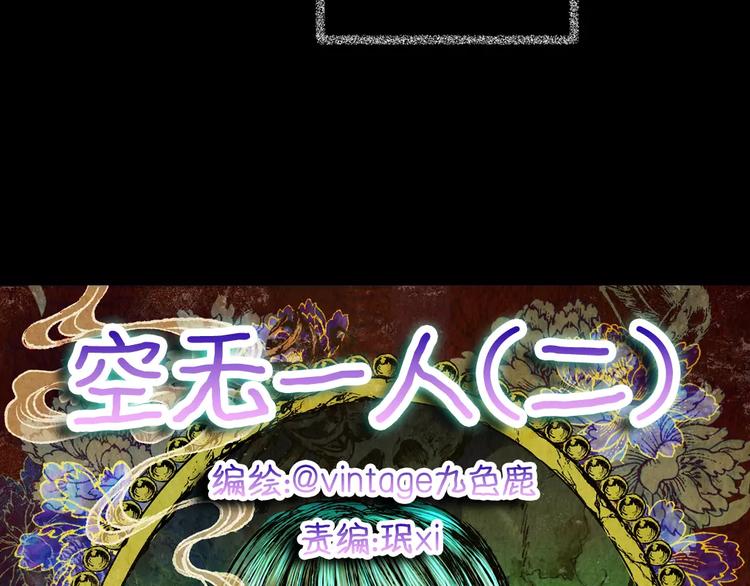 第44话 空无一人（二）(1/2)-第44话
