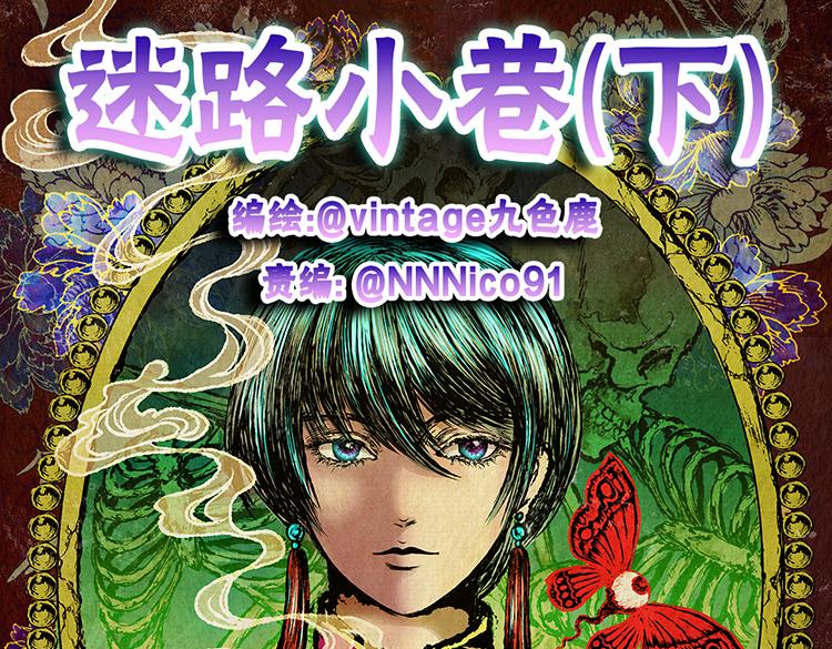 迷路小巷（下）(1/3)-第6话