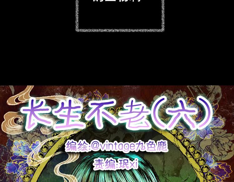 第56话 长生不老（六）(1/2)-第56话