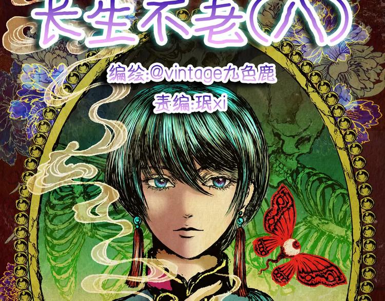 第58话 长生不老（八）(1/2)-第58话