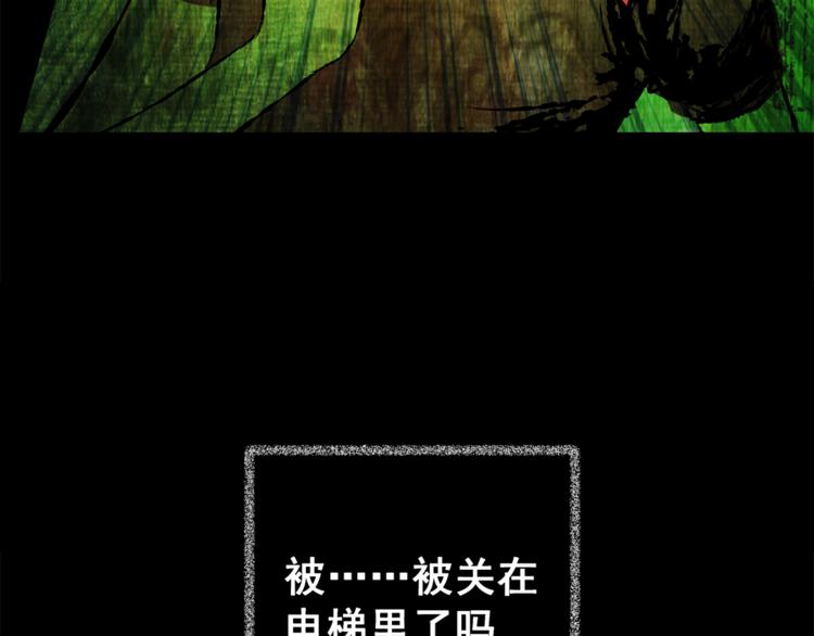 第64话 夺魂电梯（二）(1/2)-第64话