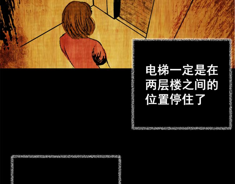 第64话 夺魂电梯（二）(1/2)-第64话