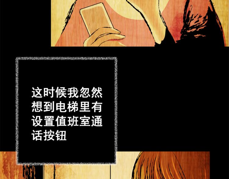 第64话 夺魂电梯（二）(1/2)-第64话