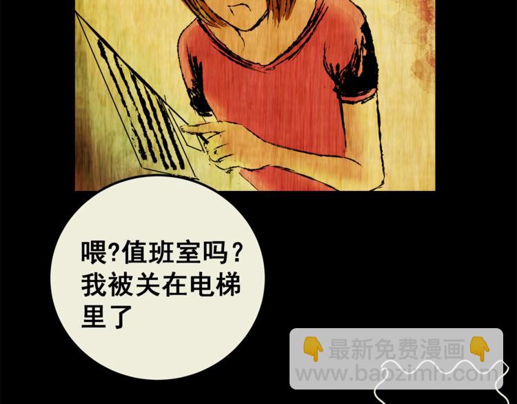 第64话 夺魂电梯（二）(1/2)-第64话