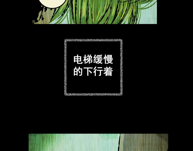 第68话 夺魂电梯（完）(1/2)-第68话