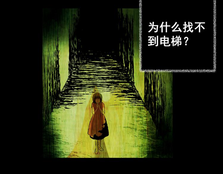 第68话 夺魂电梯（完）(1/2)-第68话