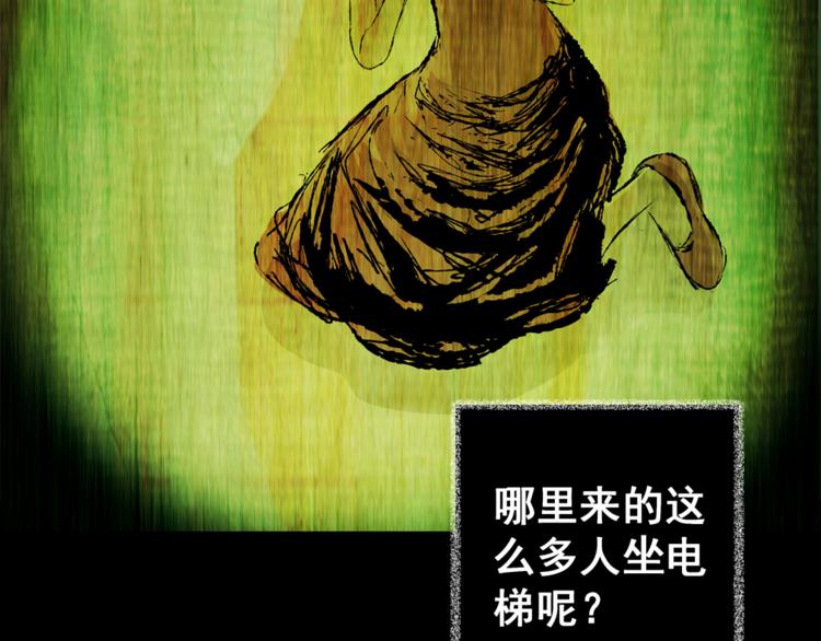 第68话 夺魂电梯（完）(1/2)-第68话