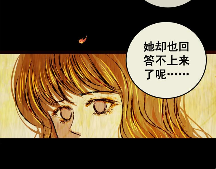 第70话 浮生若梦（二）(1/2)-第70话