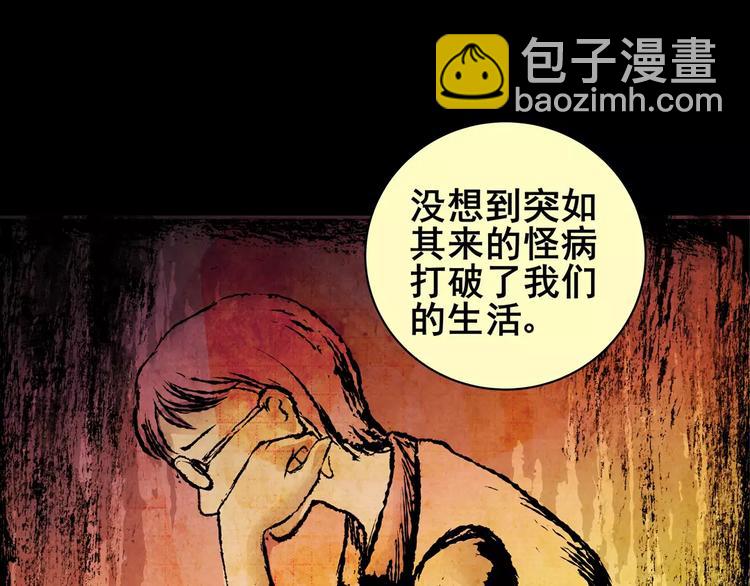 困病诡谲（上）(1/3)-第8话