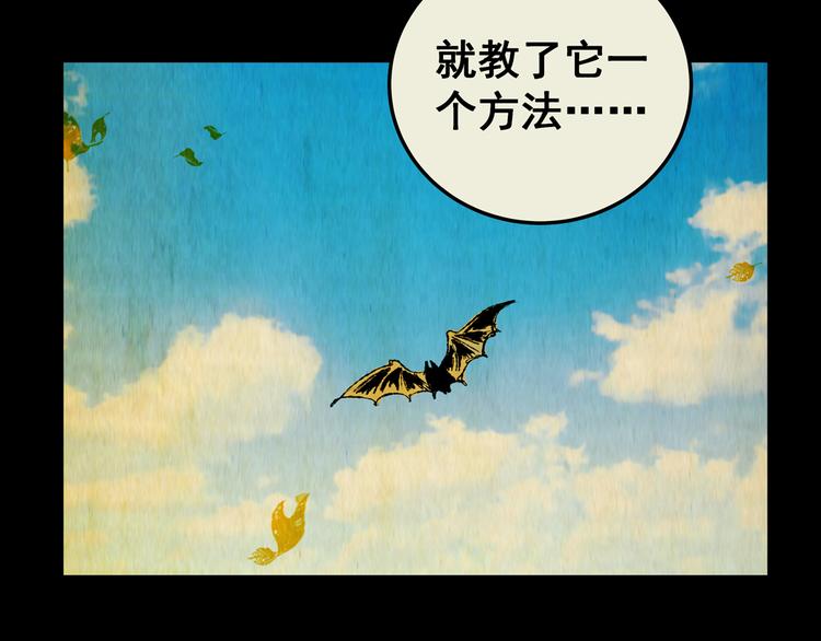 怪奇謎蹤 - 第74話 重生蝙蝠（一）(1/2) - 2
