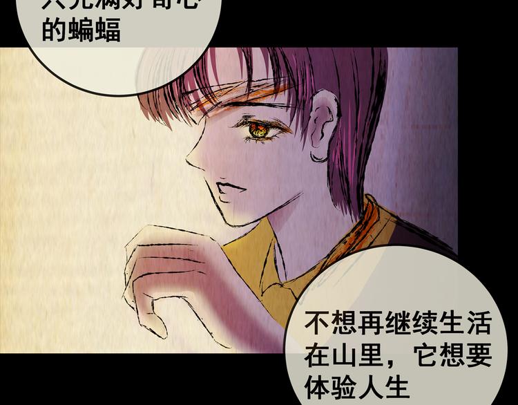 第74话 重生蝙蝠（一）(1/2)-第74话