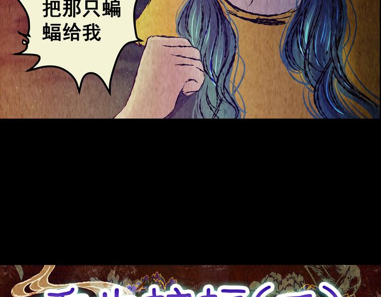 第76话 重生蝙蝠（三）(1/3)-第76话