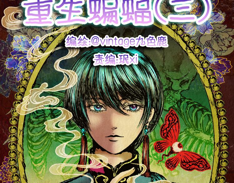 第76话 重生蝙蝠（三）(1/3)-第76话