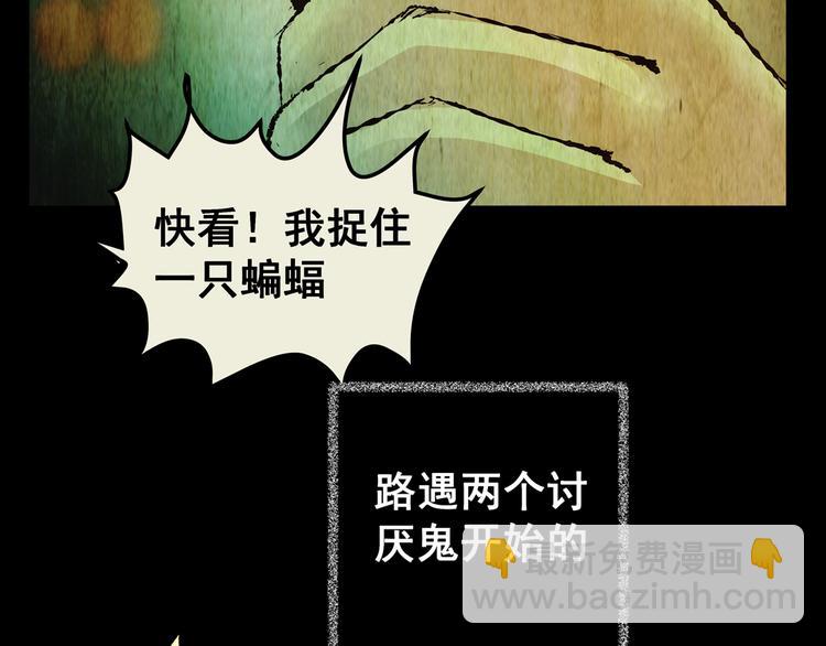 第76话 重生蝙蝠（三）(1/3)-第76话