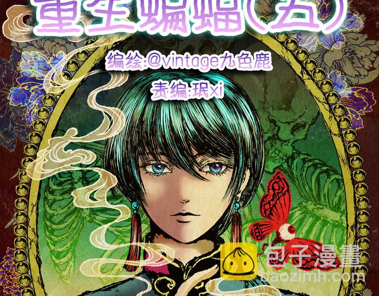 第78话 重生蝙蝠（五）(1/3)-第78话