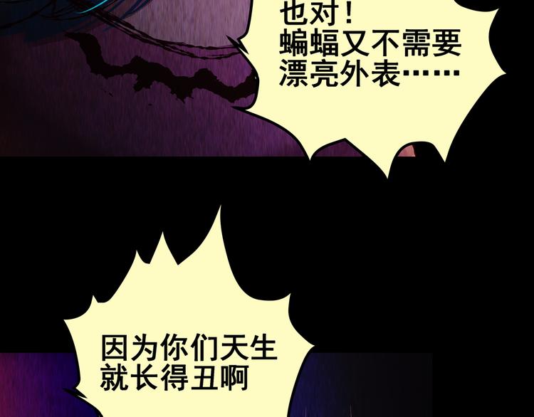 怪奇謎蹤 - 第80話 重生蝙蝠（七）(2/3) - 5