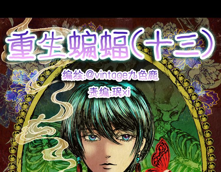 第86话 重生蝙蝠（十三）(1/3)-第86话