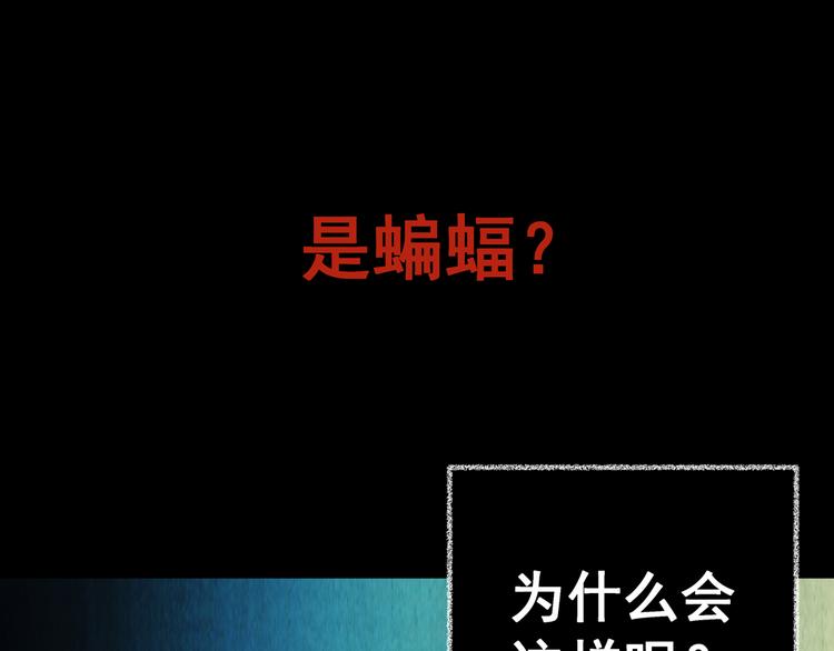 第88话 重生蝙蝠（十五）(1/3)-第88话
