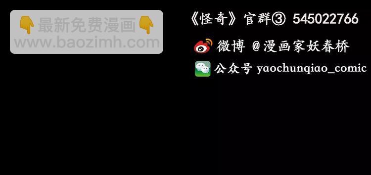 怪奇實錄 - 第102話 變臉 下(3/3) - 2