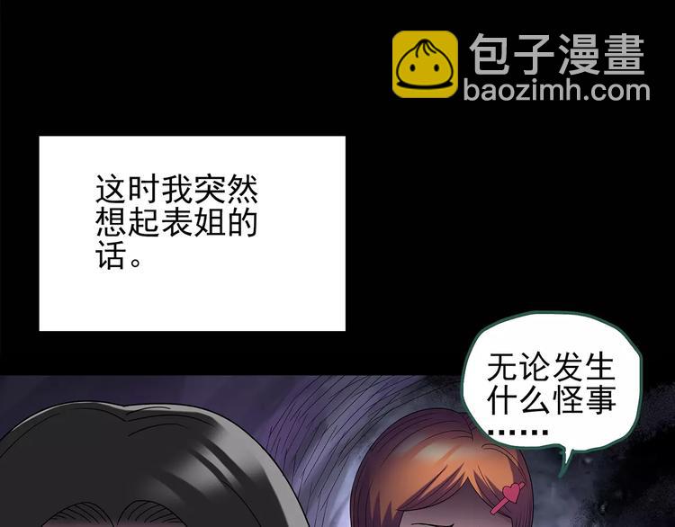 怪奇實錄 - 第104話 瘦身衣 中(2/3) - 8