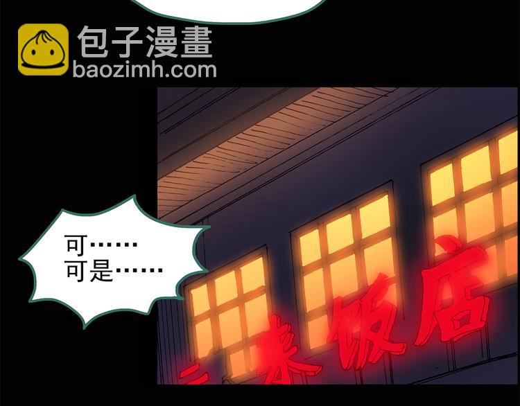 怪奇實錄 - 第106話 雲來飯店 上(1/2) - 1