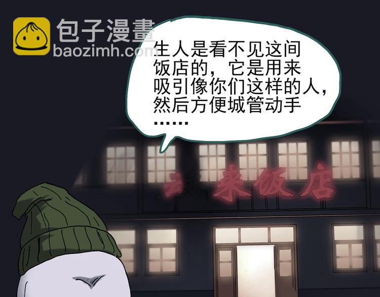 怪奇實錄 - 第108話 雲來飯店 中2(2/2) - 4