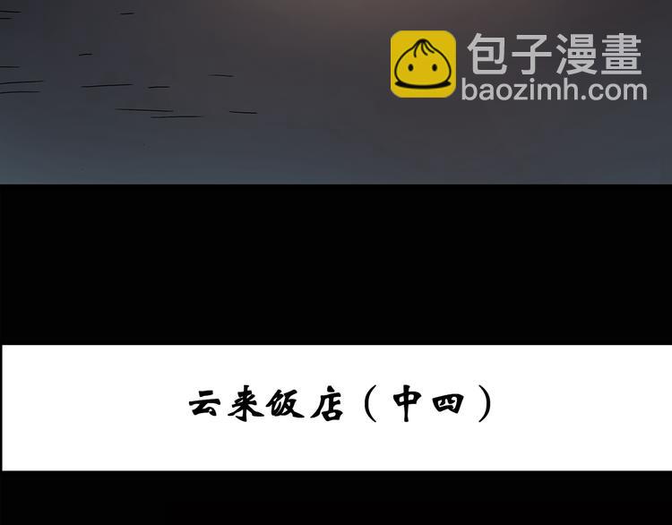 怪奇實錄 - 第110話 雲來飯店 中4(1/3) - 3