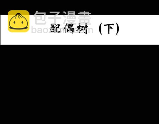 怪奇實錄 - 第12話 配偶樹（下）(1/2) - 3