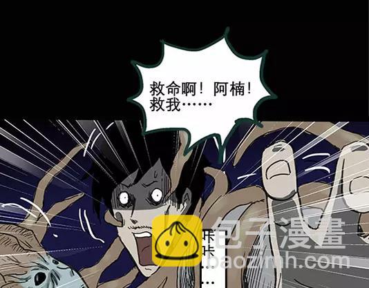 怪奇實錄 - 第12話 配偶樹（下）(1/2) - 3