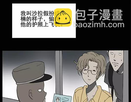 怪奇實錄 - 第12話 配偶樹（下）(1/2) - 4