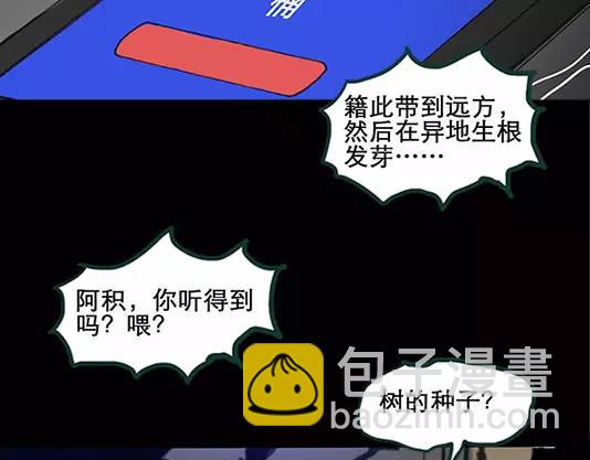 怪奇實錄 - 第12話 配偶樹（下）(1/2) - 8