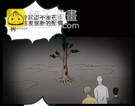 怪奇實錄 - 第12話 配偶樹（下）(1/2) - 7