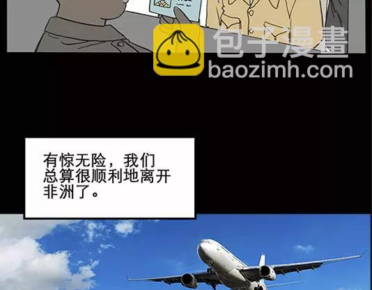 怪奇實錄 - 第12話 配偶樹（下）(1/2) - 5