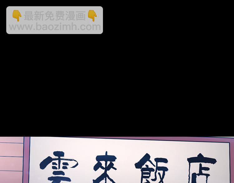 怪奇實錄 - 第116話 雲來飯店 下(3/3) - 4