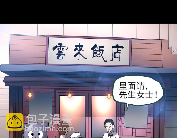 怪奇實錄 - 第116話 雲來飯店 下(3/3) - 6