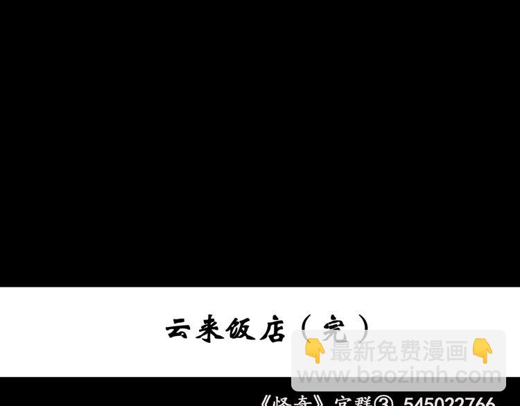 怪奇實錄 - 第116話 雲來飯店 下(3/3) - 4