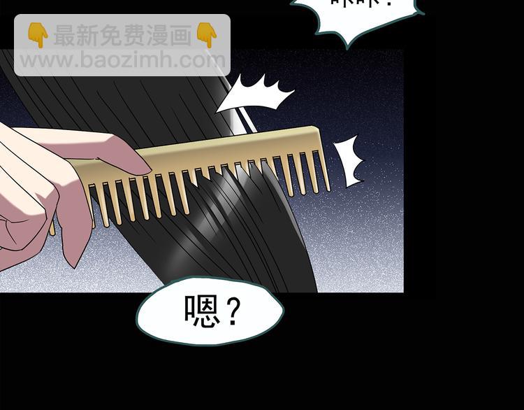 怪奇實錄 - 第118話 漂亮頭髮 中(1/3) - 6