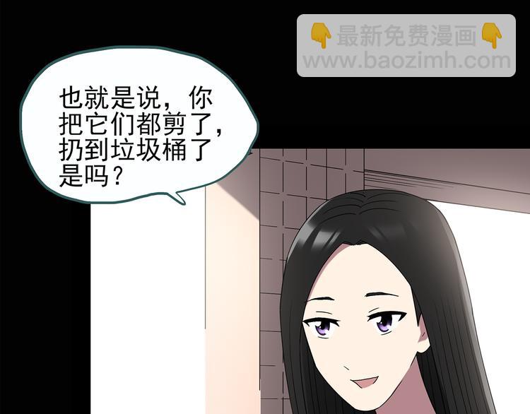 怪奇實錄 - 第118話 漂亮頭髮 中(1/3) - 6