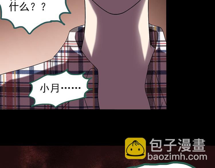 怪奇實錄 - 第120話 隔壁的熊孩子(3/3) - 7