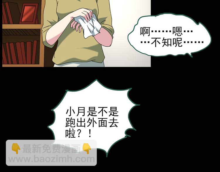 怪奇實錄 - 第120話 隔壁的熊孩子(1/3) - 6