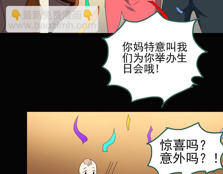 怪奇實錄 - 第120話 隔壁的熊孩子(2/3) - 7