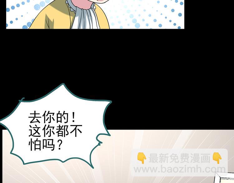 怪奇實錄 - 第120話 隔壁的熊孩子(2/3) - 5