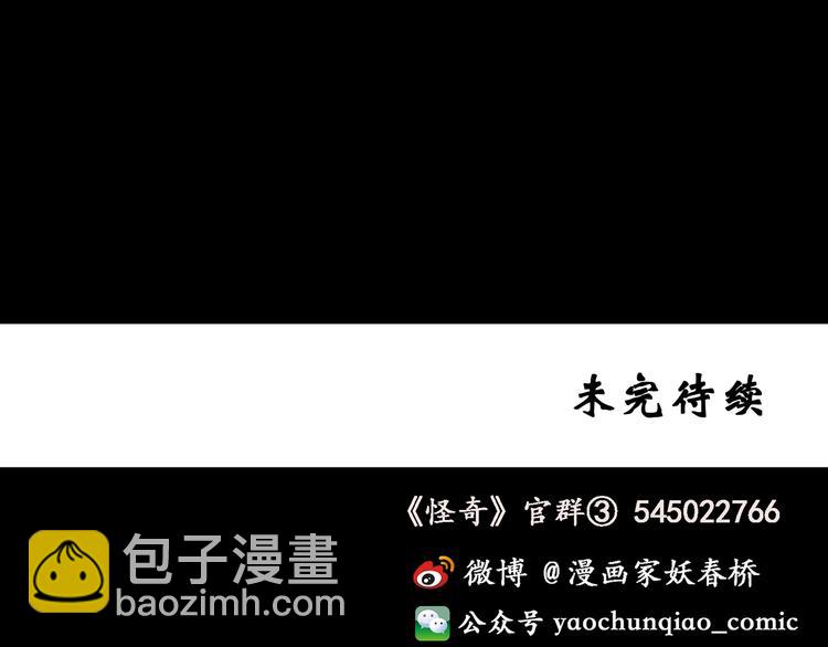 怪奇實錄 - 第122話 惡魔儀式 二(2/2) - 6