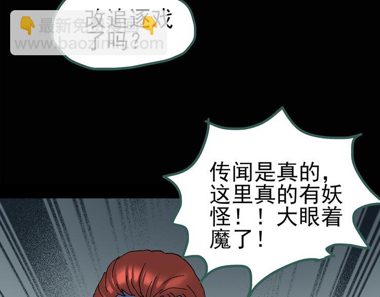 怪奇實錄 - 第124話 惡魔儀式 4(2/2) - 2