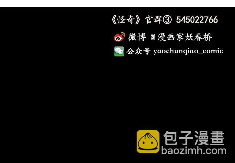 怪奇實錄 - 第126話 惡魔獻祭 6(3/3) - 3