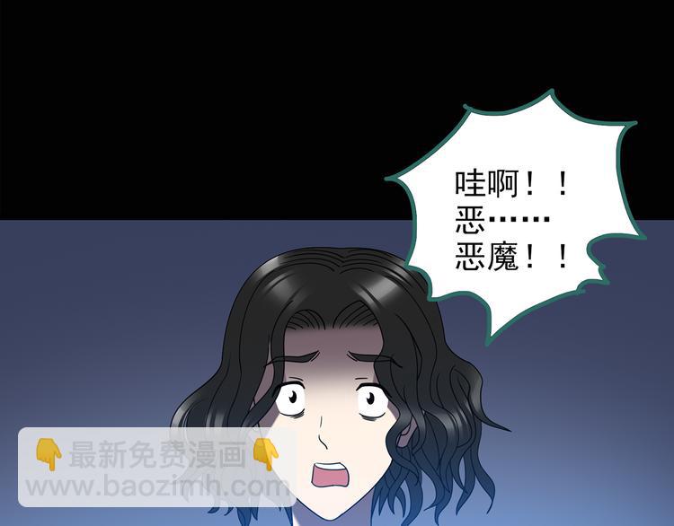 怪奇實錄 - 第126話 惡魔獻祭 6(2/3) - 4