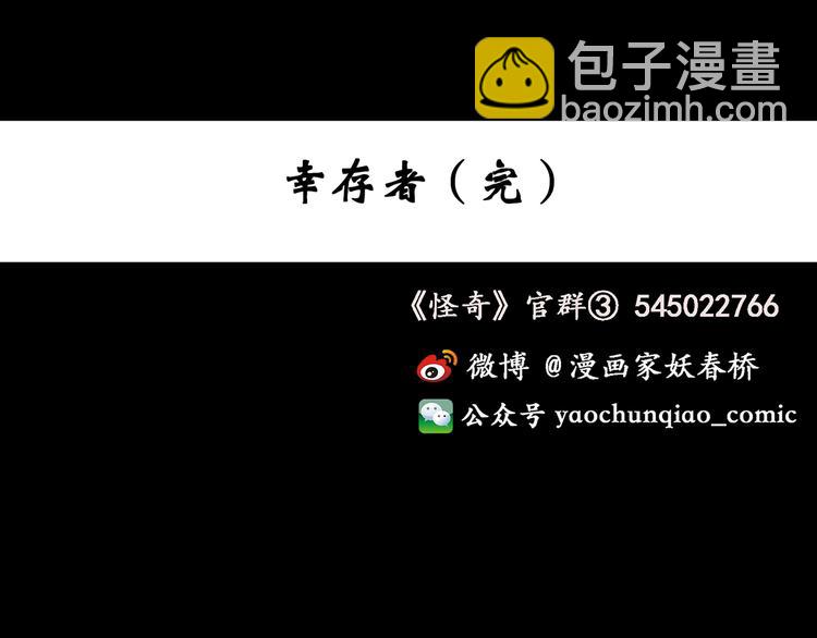 怪奇實錄 - 第130話 倖存者(3/3) - 2