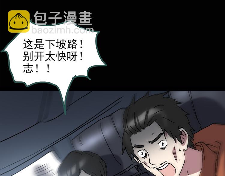 怪奇實錄 - 第130話 倖存者(2/3) - 5